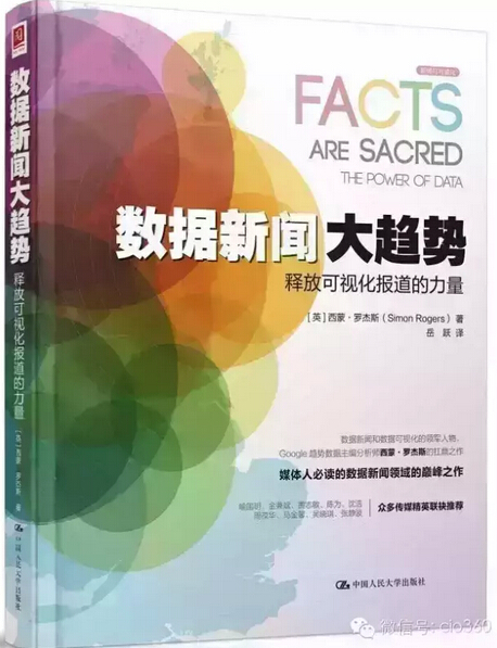 數(shù)據(jù)新聞大趨勢(shì):釋放可視化報(bào)道的力量