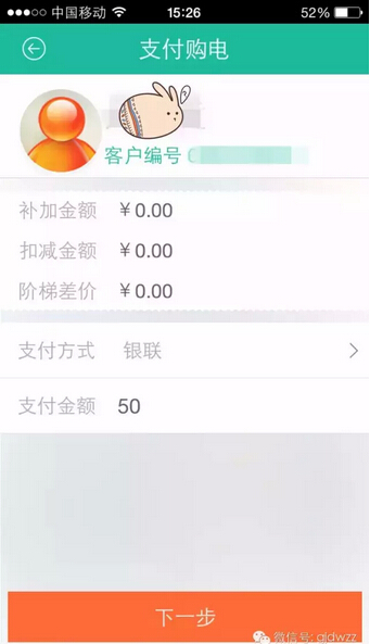 購(gòu)電、查詢、導(dǎo)航……比支付寶微信都好使的掌上神器來了！