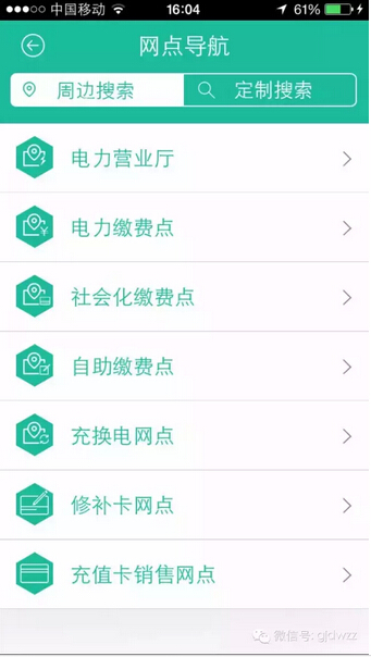 購(gòu)電、查詢、導(dǎo)航……比支付寶微信都好使的掌上神器來了！