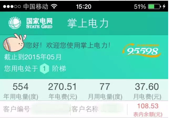 購(gòu)電、查詢、導(dǎo)航……比支付寶微信都好使的掌上神器來了！