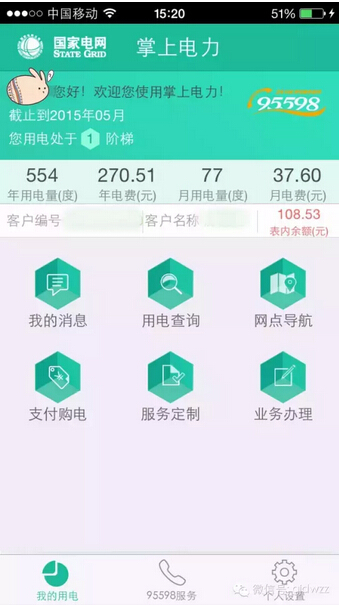 購(gòu)電、查詢、導(dǎo)航……比支付寶微信都好使的掌上神器來了！