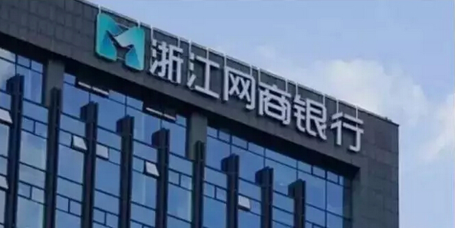 馬云的銀行正式開業(yè)，自稱等了23年