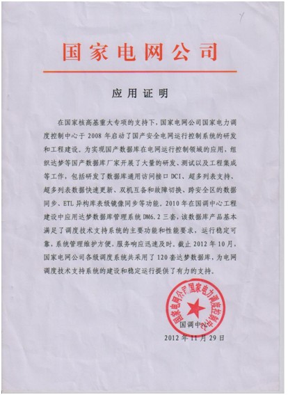 達夢數(shù)據(jù)庫規(guī)模應用于智能電網(wǎng)調度系統(tǒng)