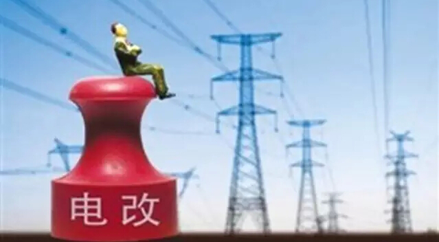 國網(wǎng)、南網(wǎng)或50萬職工下崗？新電改到底誰的游戲?!