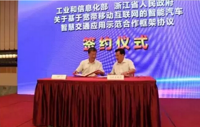 工信部與浙江省共推基于寬帶移動(dòng)互聯(lián)網(wǎng)的智能汽車、智慧交通應(yīng)用示范