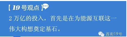 從習大大推廣全球能源互聯(lián)網(wǎng)到2萬億建設配電網(wǎng) 看如何構建能源核心競爭力