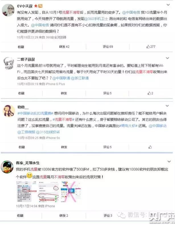 流量被“偷” 運營商是否蓄謀已久？