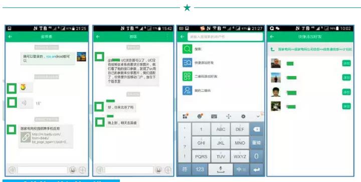 國家電網(wǎng)版微信問世了，咱們員工的朋友圈原來可以這樣