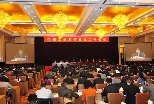 全國工業(yè)和信息化工作會議在京召開,工信部明年重點(diǎn)抓好八個方面工作