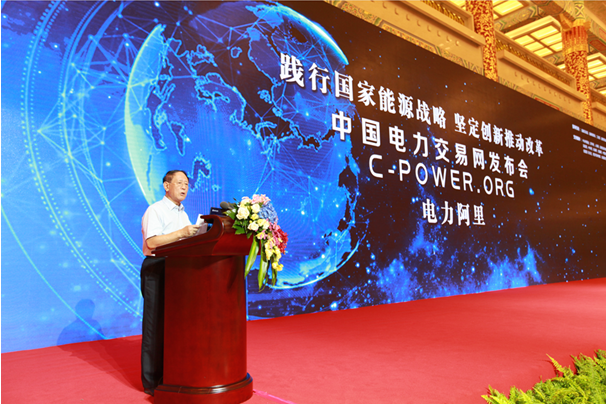 中國(guó)電力交易網(wǎng)：創(chuàng)新推動(dòng)改革，電力阿里開(kāi)啟互聯(lián)網(wǎng)能源新生態(tài)