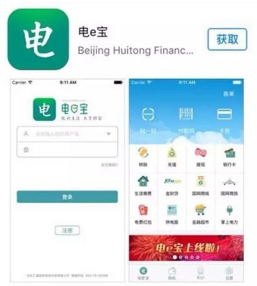 掌上電力、電e寶App正在出現(xiàn)數(shù)據(jù)泄露