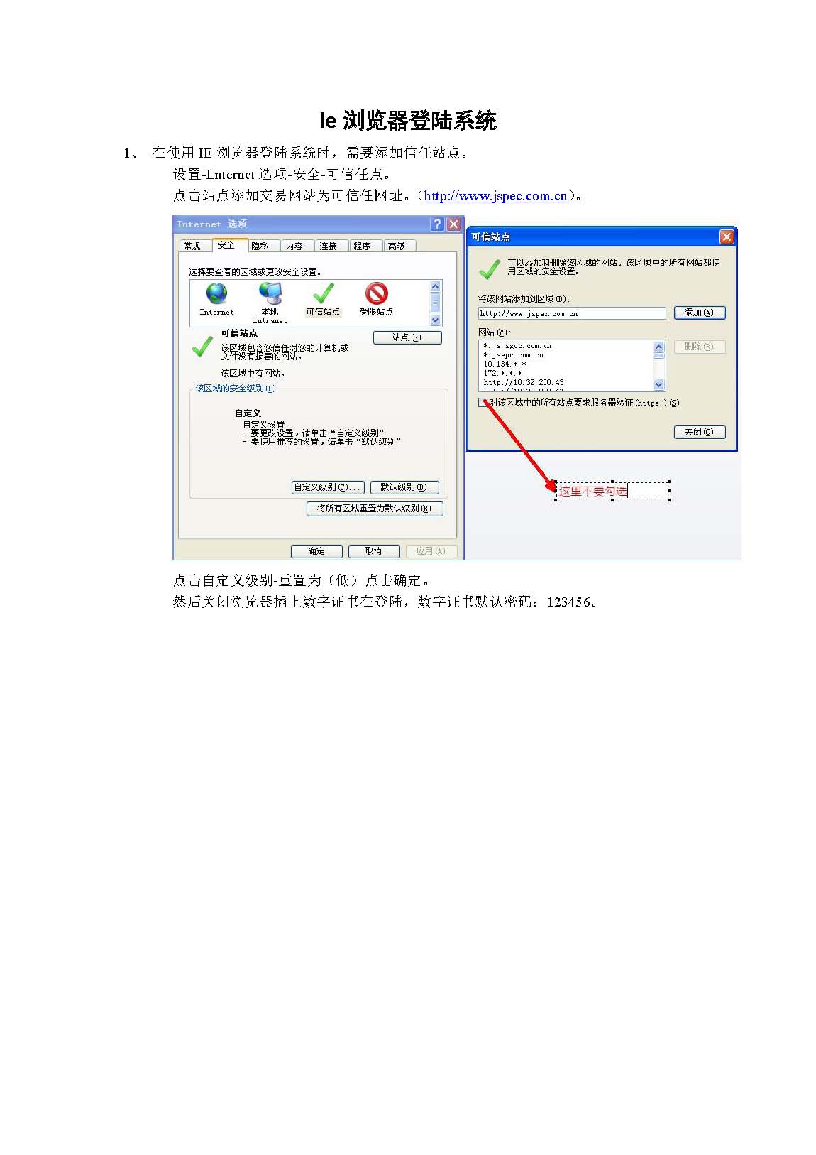 江蘇電力交易中心關(guān)于解決證書(shū)與用戶(hù)不匹配的操作說(shuō)明