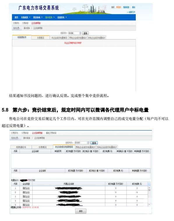 廣東電力交易市場(chǎng)集中競(jìng)價(jià)交易指南