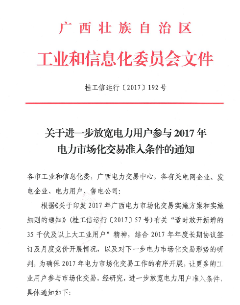 廣西放寬電力用戶(hù)2017準(zhǔn)入標(biāo)準(zhǔn) 取消電量限制！