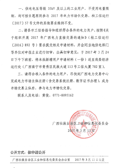 廣西放寬電力用戶(hù)2017準(zhǔn)入標(biāo)準(zhǔn) 取消電量限制！