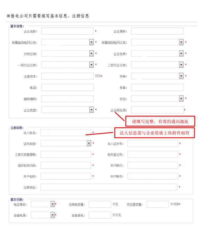 廣東用電企業(yè)和售電公司如何注冊？要點指引