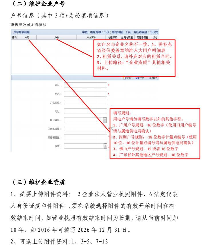 廣東用電企業(yè)和售電公司如何注冊？要點指引