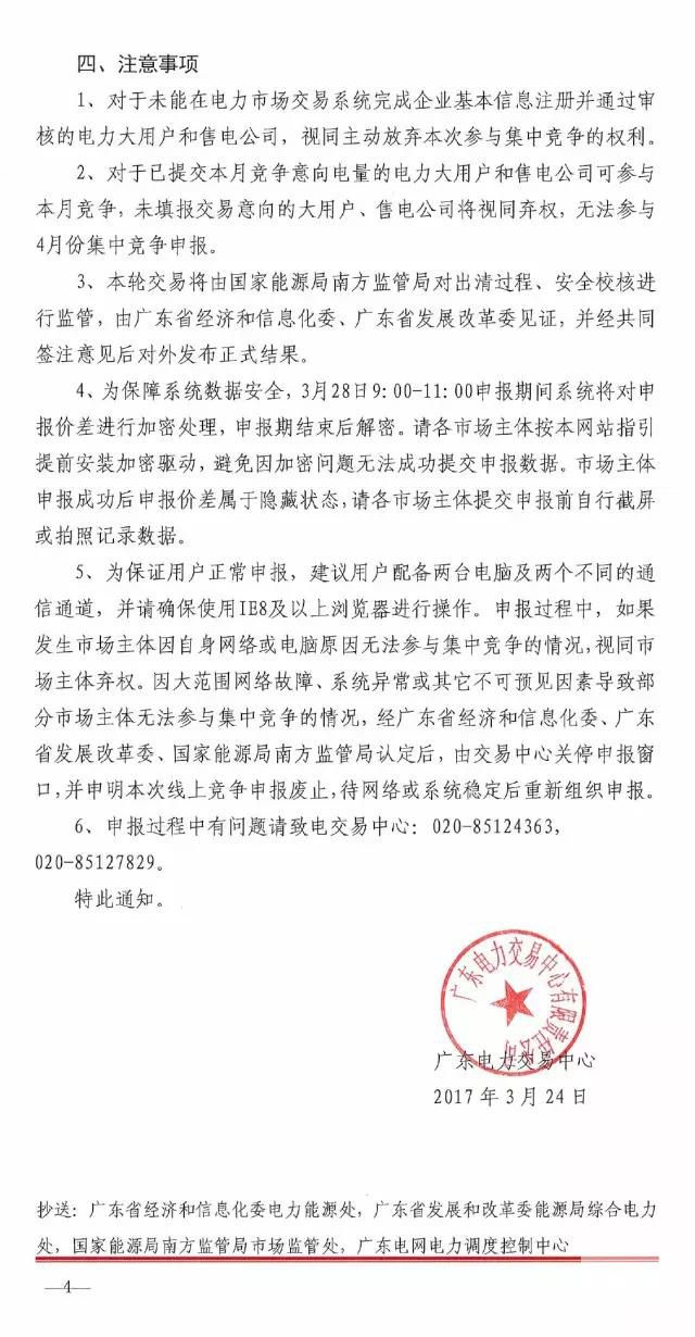 廣東4月份集中競(jìng)價(jià)交易猜想 會(huì)到多少分？