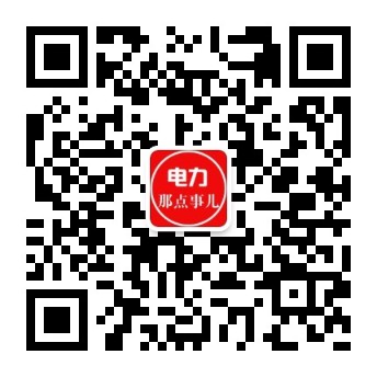 電力交易中心、售電公司、發(fā)電企業(yè)從業(yè)者的售電商學(xué)院。