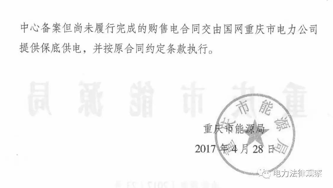 警鐘！全國首例售電公司被逐出市場案 原因是…（附文件）