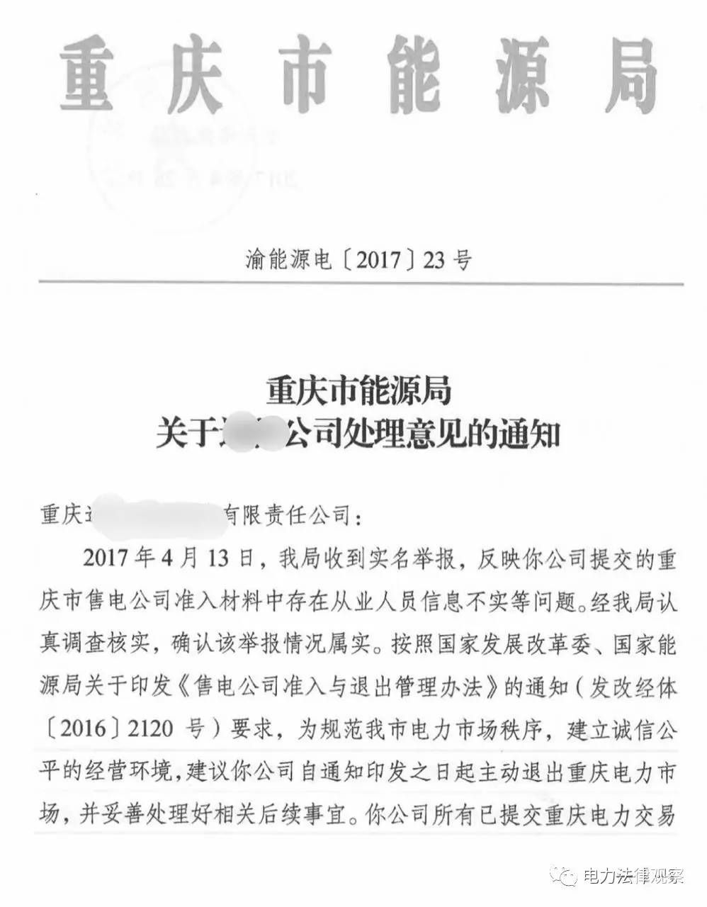 警鐘！全國首例售電公司被逐出市場案 原因是…（附文件）
