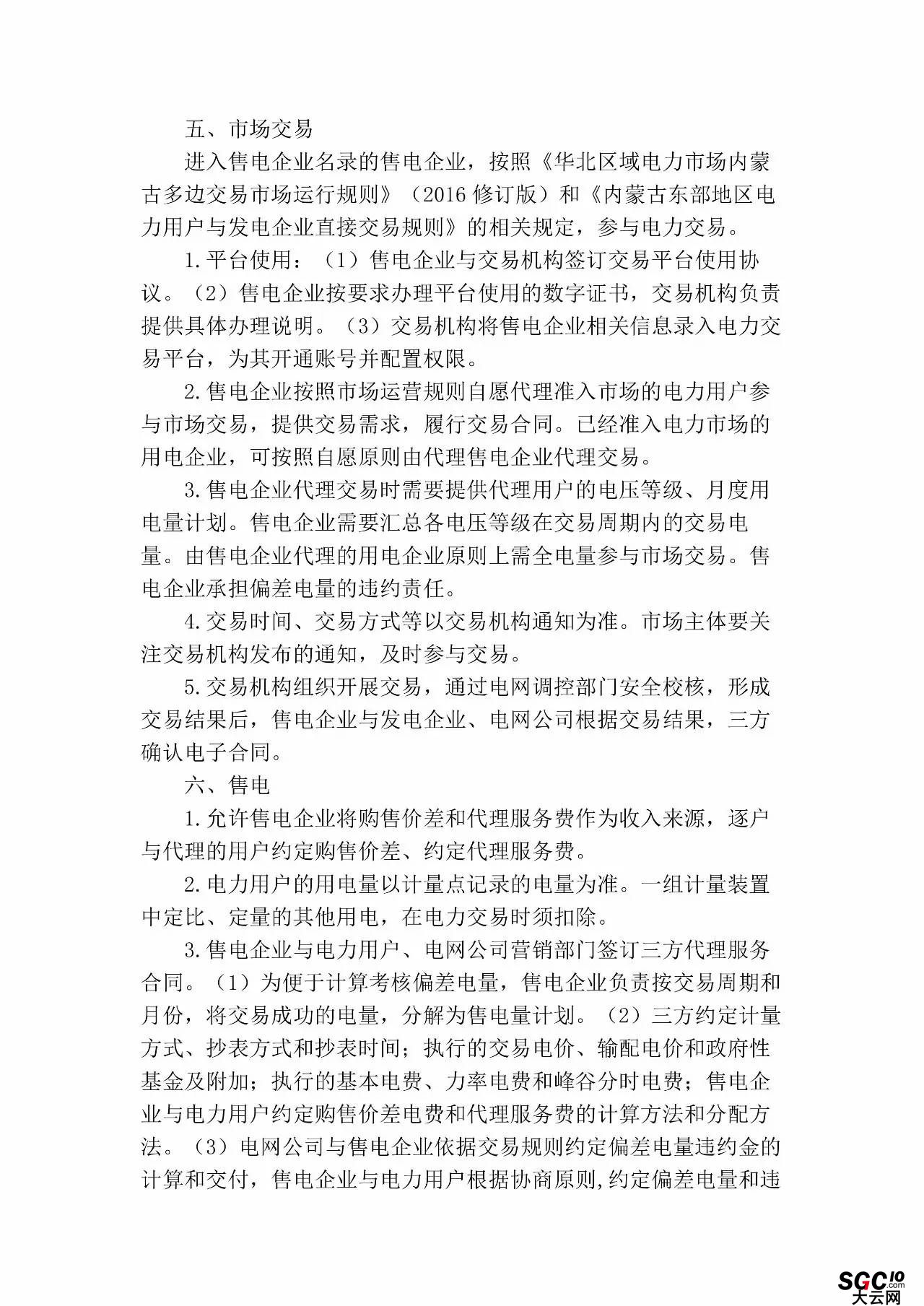 內(nèi)蒙古加速推售電！發(fā)布第二批售電企業(yè)名錄和參與電力市場指導(dǎo)意見