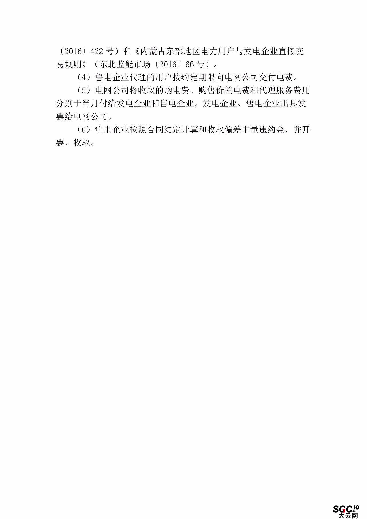 內(nèi)蒙古加速推售電！發(fā)布第二批售電企業(yè)名錄和參與電力市場指導(dǎo)意見