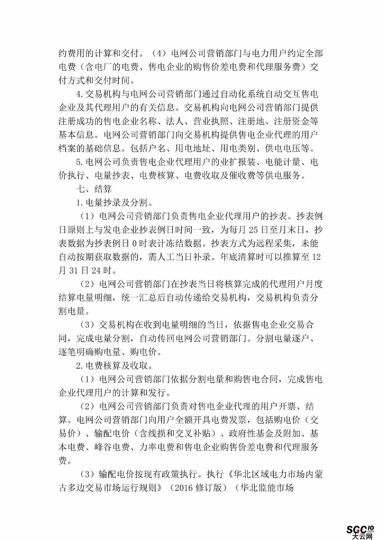 內(nèi)蒙古加速推售電！發(fā)布第二批售電企業(yè)名錄和參與電力市場指導(dǎo)意見