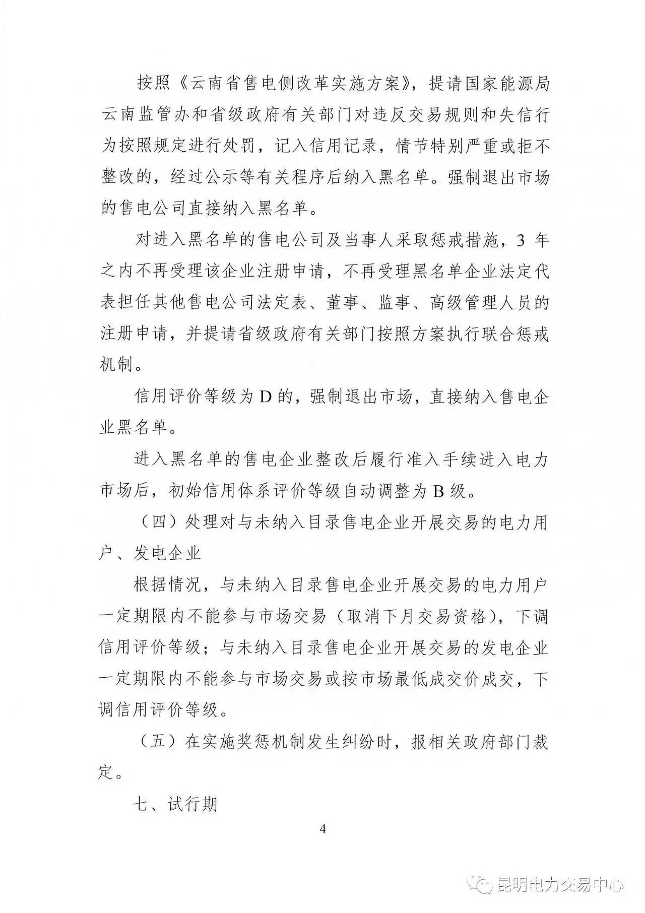 云南放大招：售電公司信用評價等級為D將被強(qiáng)制退出售電市場