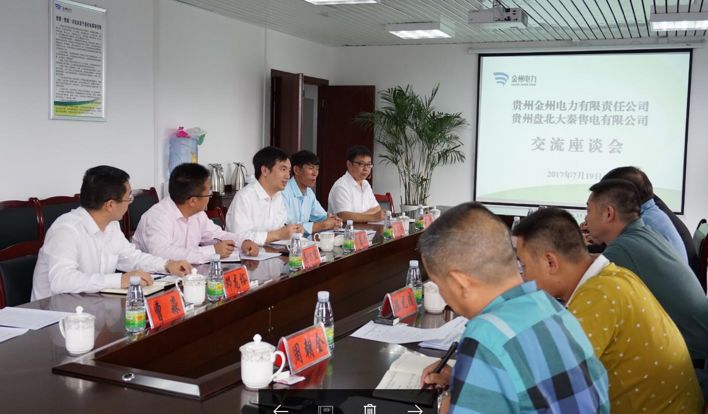 經(jīng)濟(jì)開發(fā)、電力先行  大秦售電赴金州電力調(diào)研交流