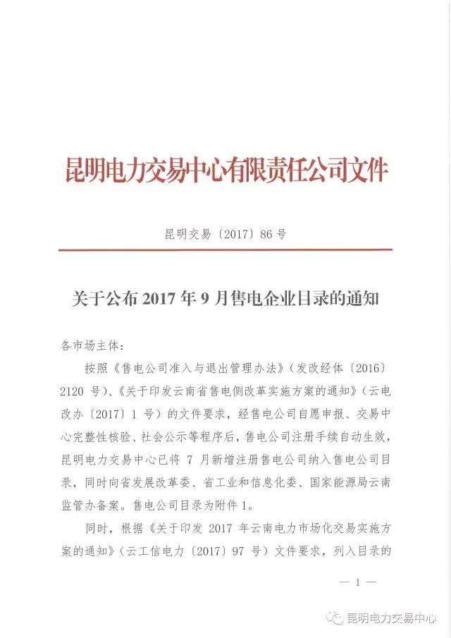 云南有多少家售電公司？多少家繳納了保證金？