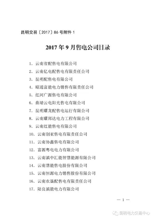 云南有多少家售電公司？多少家繳納了保證金？