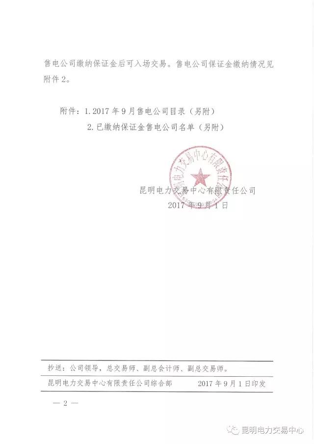 云南有多少家售電公司？多少家繳納了保證金？