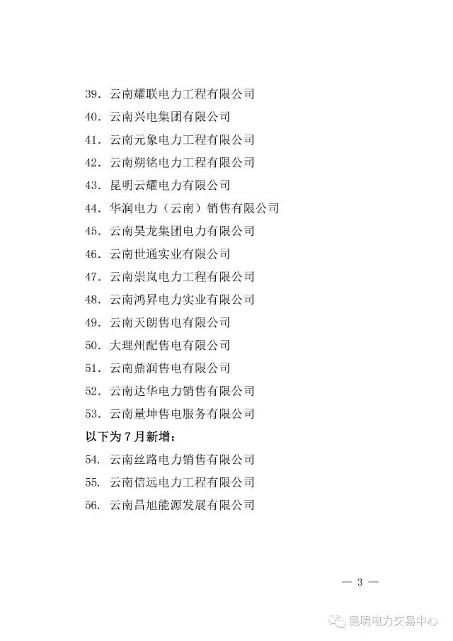 云南有多少家售電公司？多少家繳納了保證金？