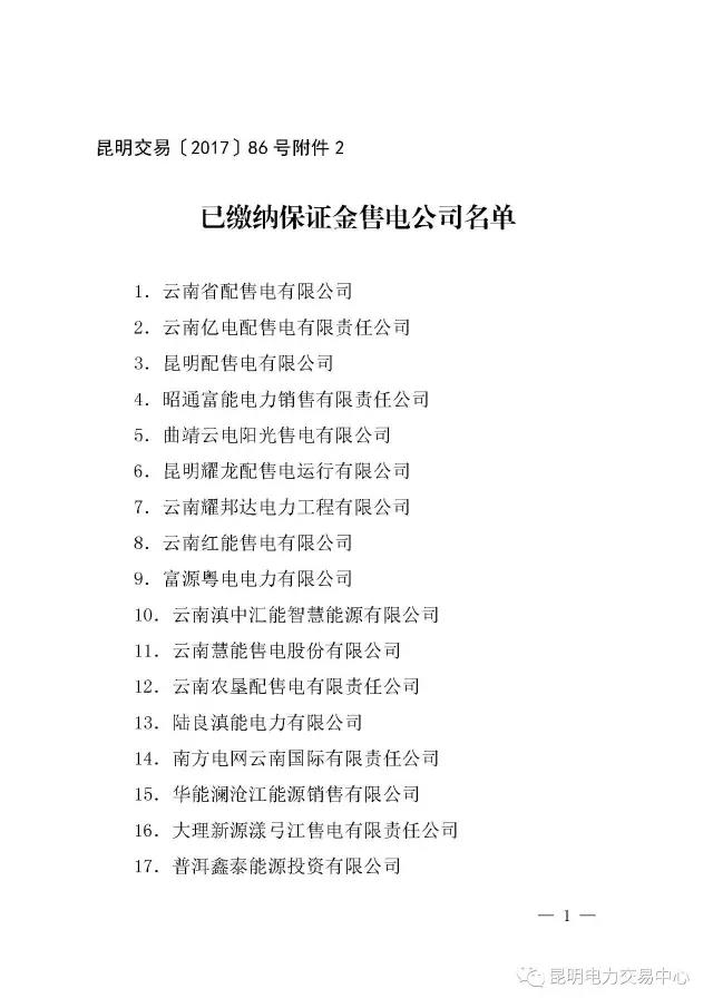 云南有多少家售電公司？多少家繳納了保證金？