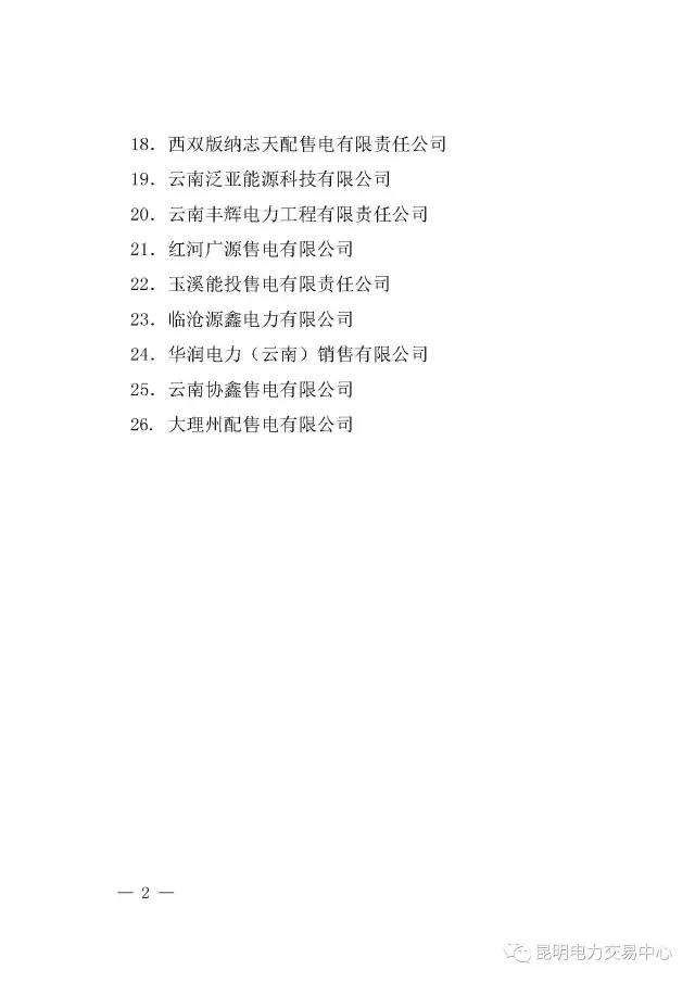 云南有多少家售電公司？多少家繳納了保證金？