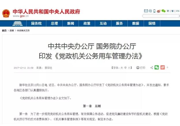 國務(wù)院下鐵令！黨政機(jī)關(guān)必須帶頭用電動(dòng)汽車！