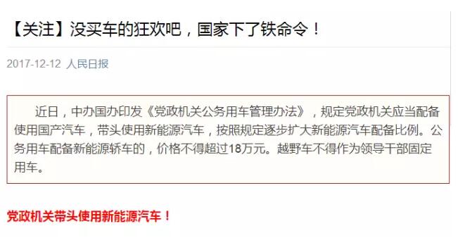 國務(wù)院下鐵令！黨政機(jī)關(guān)必須帶頭用電動(dòng)汽車！