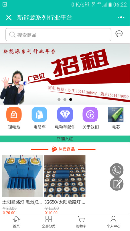 新能源系列行業(yè)平臺開創(chuàng)節(jié)能新時代！