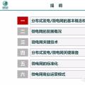 干貨｜微電網(wǎng)關(guān)鍵技術(shù)、標(biāo)準(zhǔn)化與商業(yè)模式