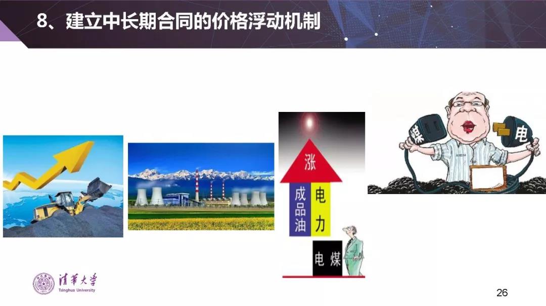 清華大學(xué)夏清:適應(yīng)我國(guó)國(guó)情的電力市場(chǎng)模式選擇(PPT)