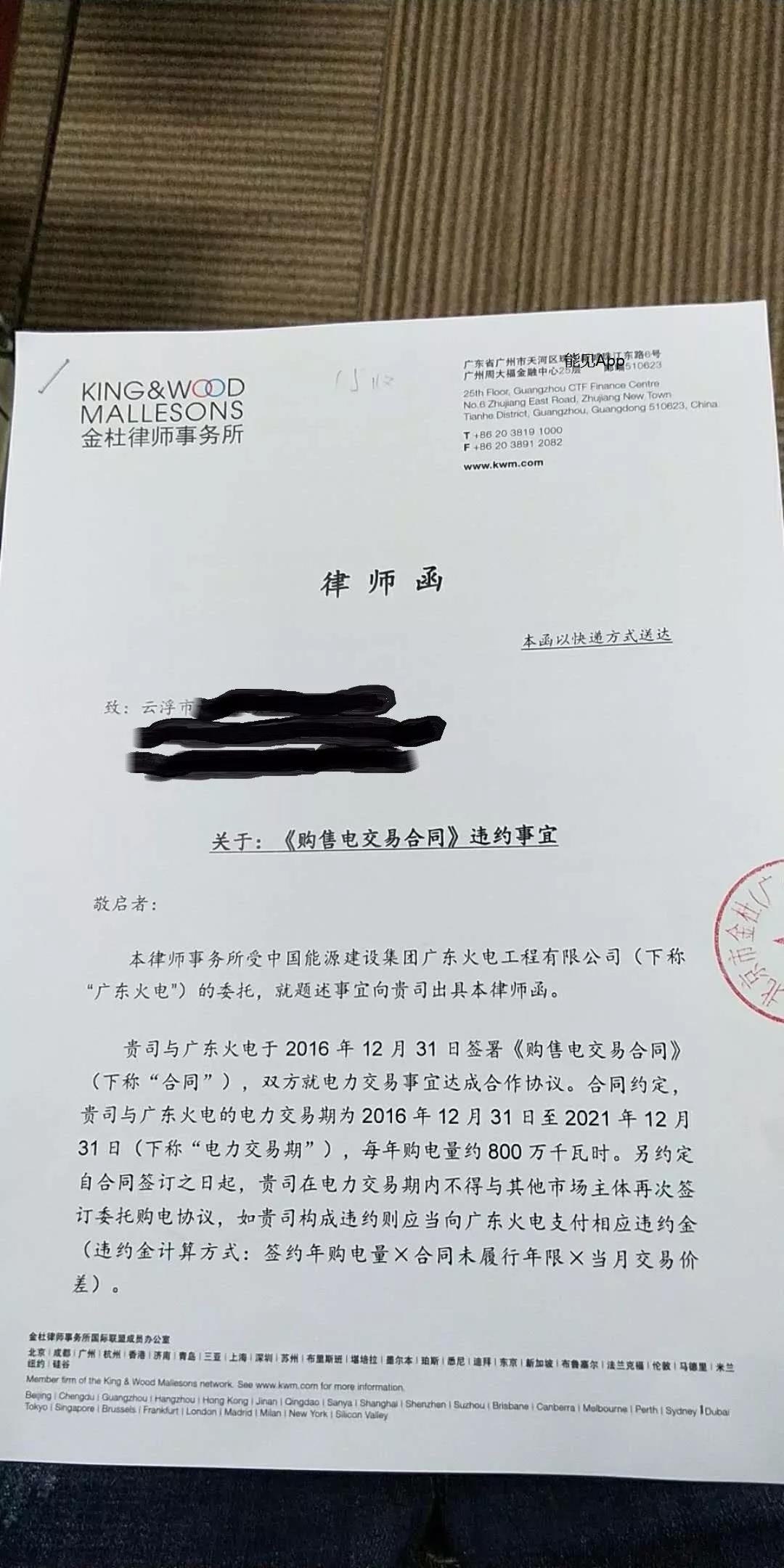 售電公司要把客戶告上法庭，到底是誰的錯？