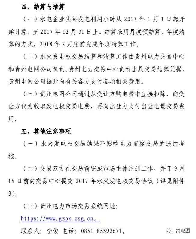 貴州開展水火發(fā)電權交易，交易規(guī)模12億千瓦時