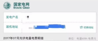 國網(wǎng)推出“光伏賬單”，發(fā)電量收益一目了然！