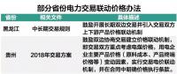市場(chǎng)電力交易降成本與火電行業(yè)生存之間 兩者該如何共存？