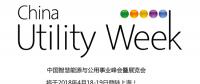 集結令- 2018 China Utility Week觀眾登記正式開啟！