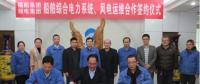 湘電集團與福船集團簽署合作協(xié)議：開展風電運維業(yè)務合作