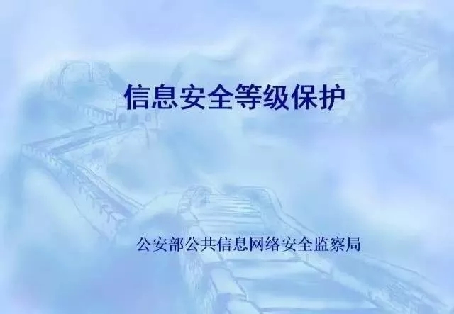 信息安全上升至國(guó)家戰(zhàn)略，這些平臺(tái)獲國(guó)家信息安全等級(jí)的最高評(píng)級(jí)！