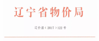 遼寧物價局發(fā)布2015、2016有指標光伏項目清單