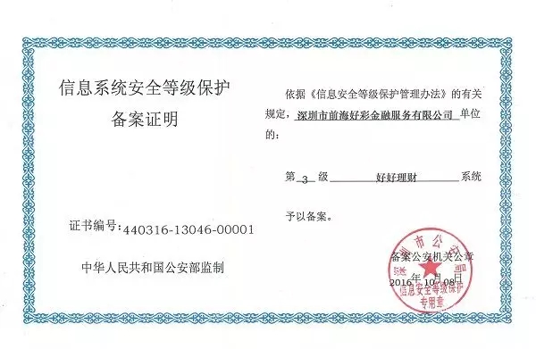 牛逼了！這些網(wǎng)貸平臺獲得了國家信息安全等級的最高評級
